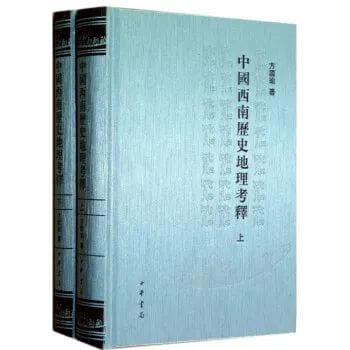 中国西南历史地理考释-滇史网