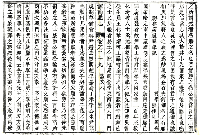 国家图书馆特色资源(方志丛书)云南-滇史网