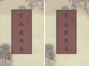王崧：《云南备征志》-滇史网