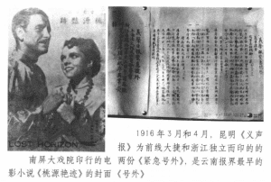 清末及民国时期云南的电影-滇史网