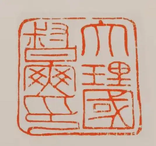 20240430172454337-大理国督爽