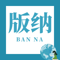 西双版纳-滇史网