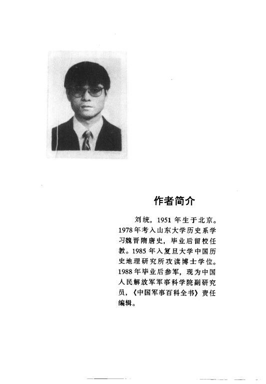 图片[3]-刘统著：《唐代羁縻府州研究》-滇史网