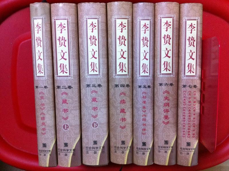 李贽文集(全7册)-滇史网