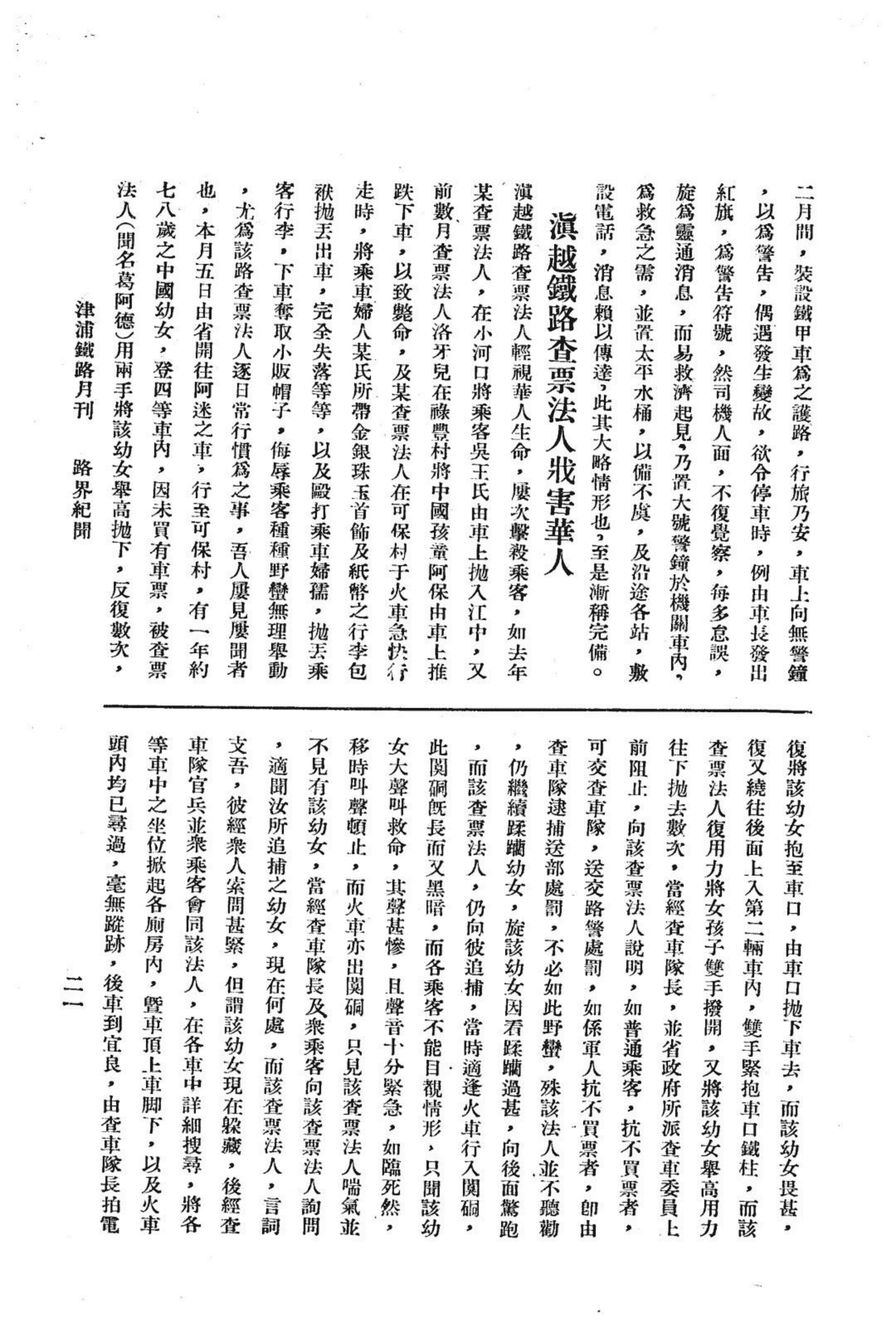 全国报刊索引有关“滇越铁路”合集-滇史网