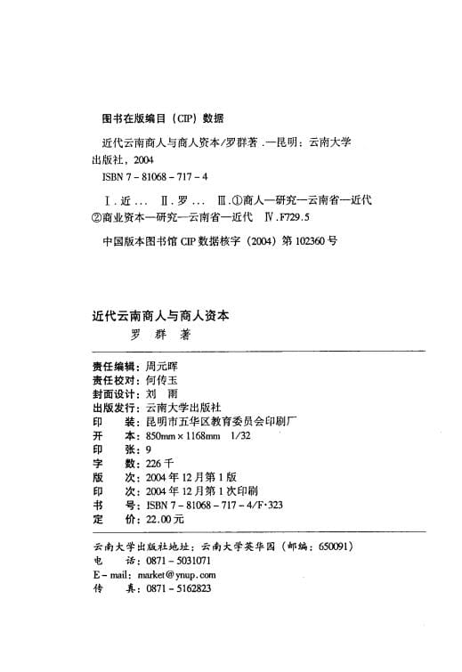 图片[2]-罗群著：《近代云南商人与商人资本》-滇史网