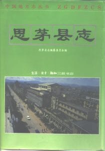 思茅县志-滇史网