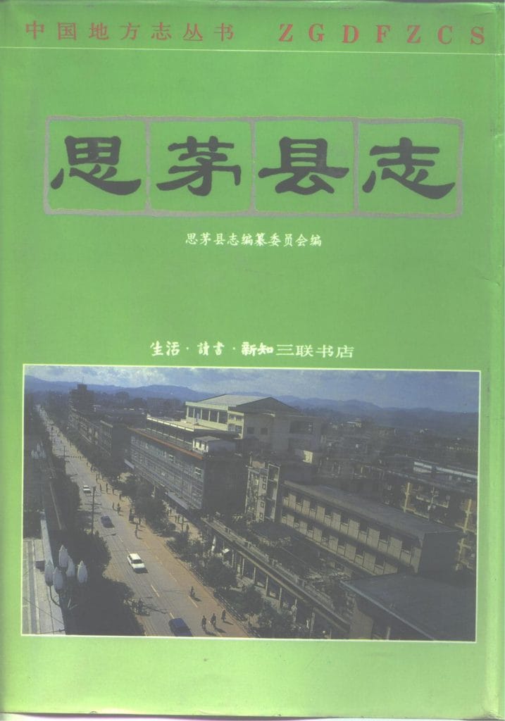 思茅县志-滇史网