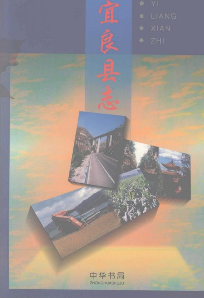 宜良县志-滇史网