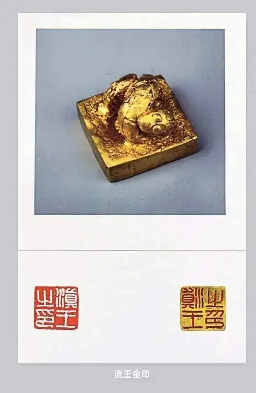 20240503213722858-滇王金印