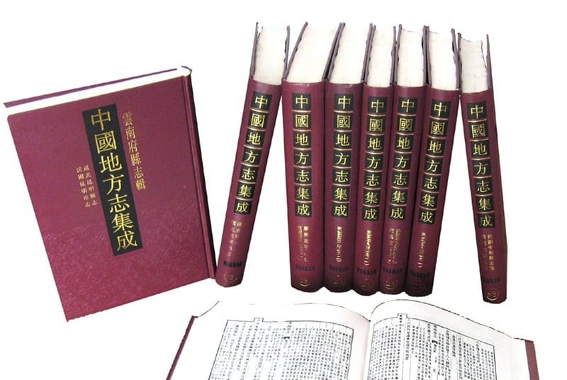 中国地方志集成·云南府县志辑（83册全）-滇史网