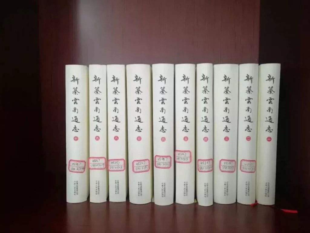 图片[2]-《新纂云南通志》的编纂-滇史网