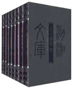 湖湘文库·光绪湖南通志-滇史网