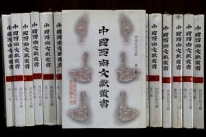 中国西南文化丛书·西南民俗文献（全20册）-滇史网