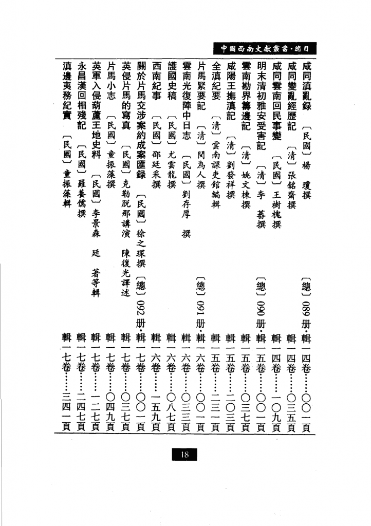 图片[4]-中国西南文化丛书·西南史地文献（全40册）-滇史网