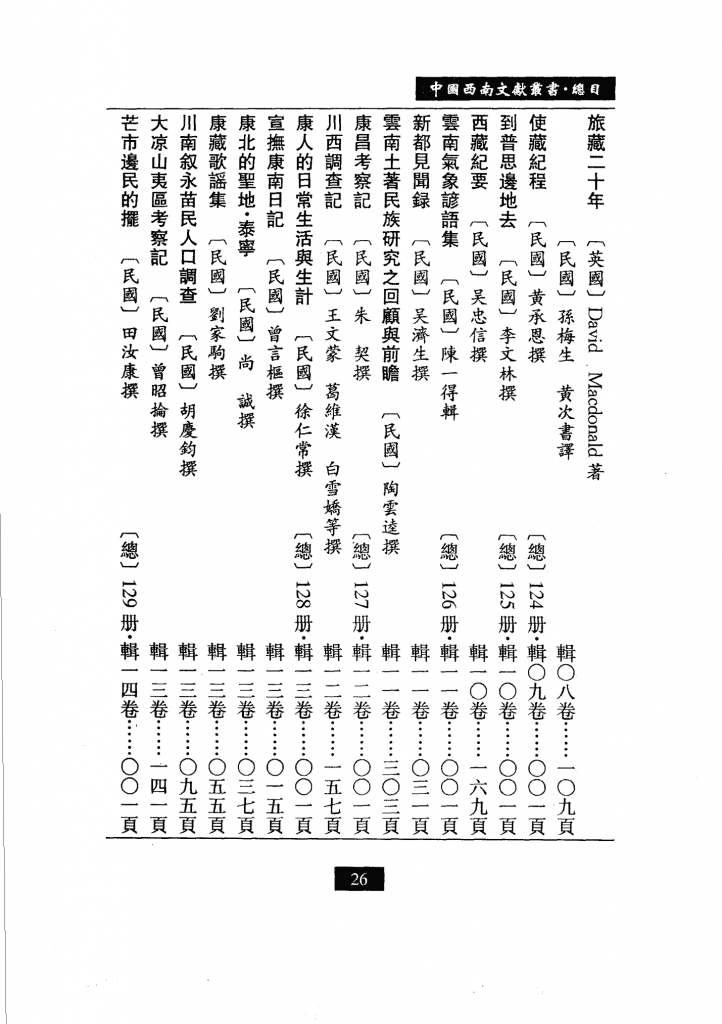 图片[4]-中国西南文化丛书·西南民俗文献（全20册）-滇史网