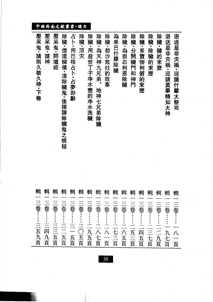 20240504211054492-中国西南文献丛书 目录索引卷,梁公卿总主编；高国祥卷主编,兰州市：兰州大学出版社_11556683_69