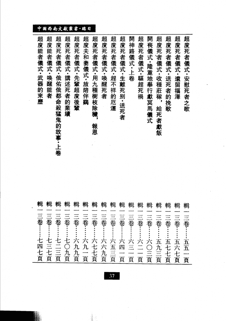 20240504211056488-中国西南文献丛书 目录索引卷,梁公卿总主编；高国祥卷主编,兰州市：兰州大学出版社_11556683_71
