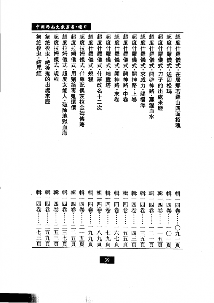 20240504211058729-中国西南文献丛书 目录索引卷,梁公卿总主编；高国祥卷主编,兰州市：兰州大学出版社_11556683_73