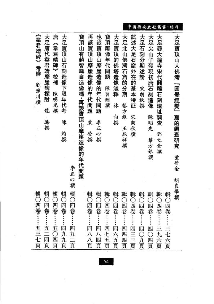 20240504213034823-中国西南文献丛书 目录索引卷,梁公卿总主编；高国祥卷主编,兰州市：兰州大学出版社_11556683_88