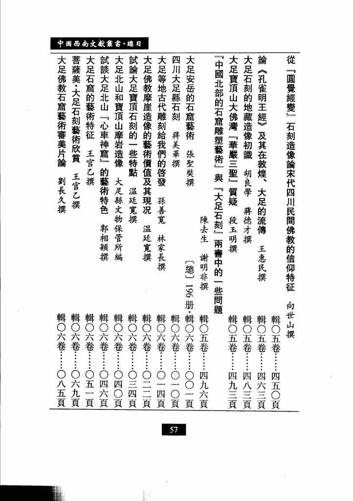 20240504213036932-中国西南文献丛书 目录索引卷,梁公卿总主编；高国祥卷主编,兰州市：兰州大学出版社_11556683_91