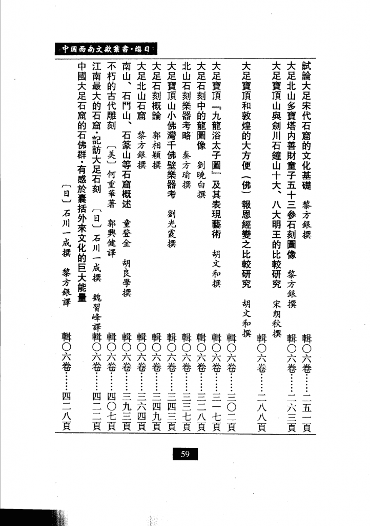 20240504213159305-中国西南文献丛书 目录索引卷,梁公卿总主编；高国祥卷主编,兰州市：兰州大学出版社_11556683_93