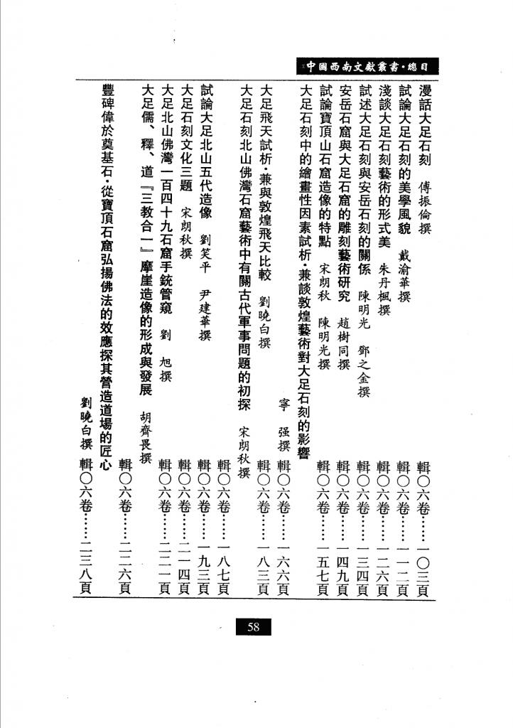 20240504213159514-中国西南文献丛书 目录索引卷,梁公卿总主编；高国祥卷主编,兰州市：兰州大学出版社_11556683_92