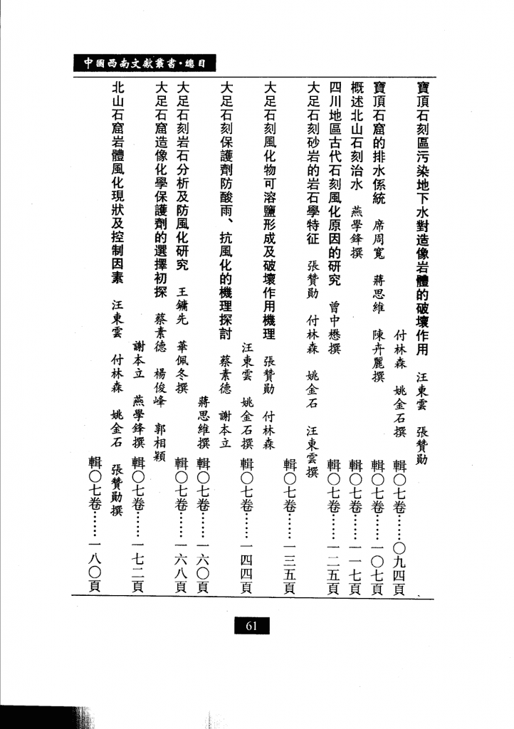 20240504213200772-中国西南文献丛书 目录索引卷,梁公卿总主编；高国祥卷主编,兰州市：兰州大学出版社_11556683_95