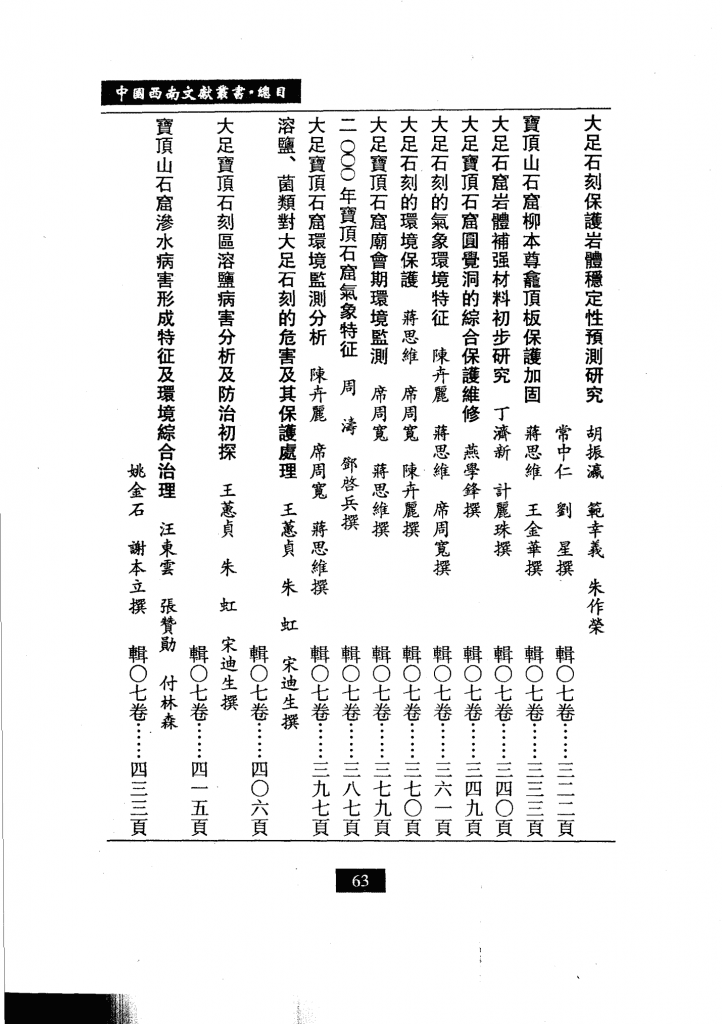 20240504213201956-中国西南文献丛书 目录索引卷,梁公卿总主编；高国祥卷主编,兰州市：兰州大学出版社_11556683_97