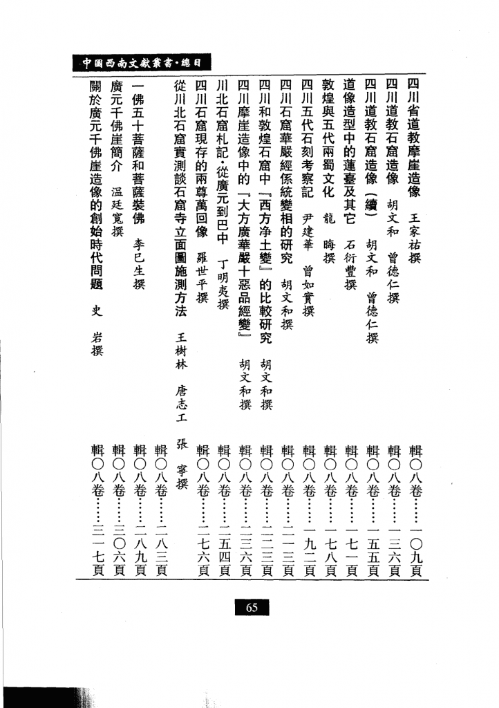 20240504213255320-中国西南文献丛书 目录索引卷,梁公卿总主编；高国祥卷主编,兰州市：兰州大学出版社_11556683_99