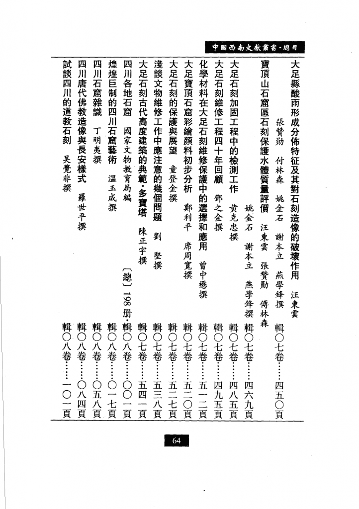 20240504213255984-中国西南文献丛书 目录索引卷,梁公卿总主编；高国祥卷主编,兰州市：兰州大学出版社_11556683_98