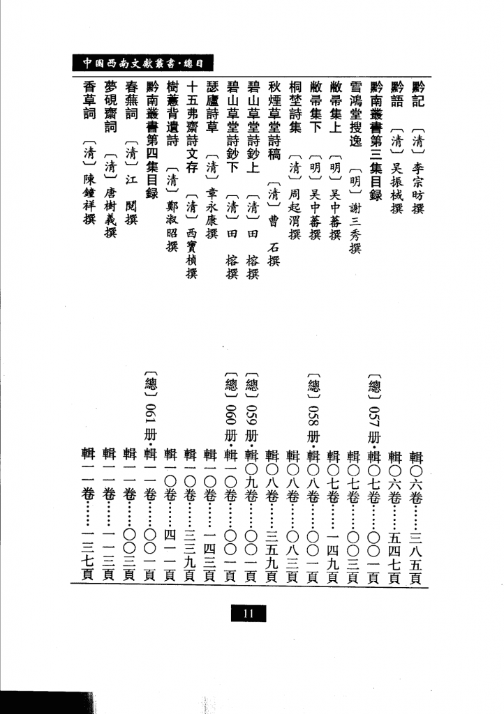 图片[3]-中国西南文化丛书·西南稀见丛书文献（全25册）-滇史网