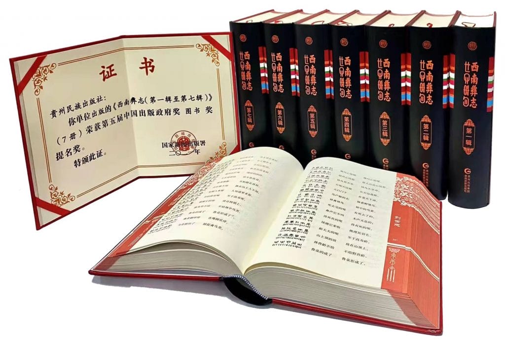 西南彝志(7辑全)-滇史网
