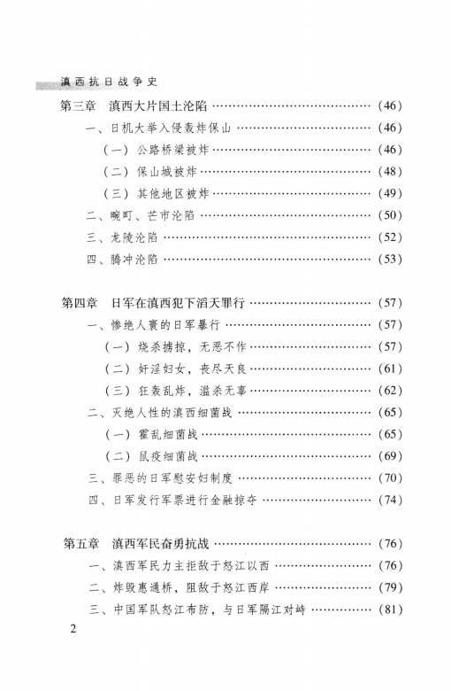 20240505215955338-滇西抗日战争史_和金星_09