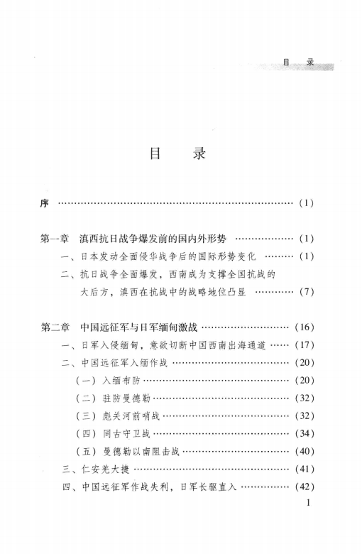 20240505215955663-滇西抗日战争史_和金星_08