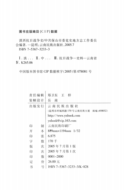 20240505215956589-滇西抗日战争史_和金星_03