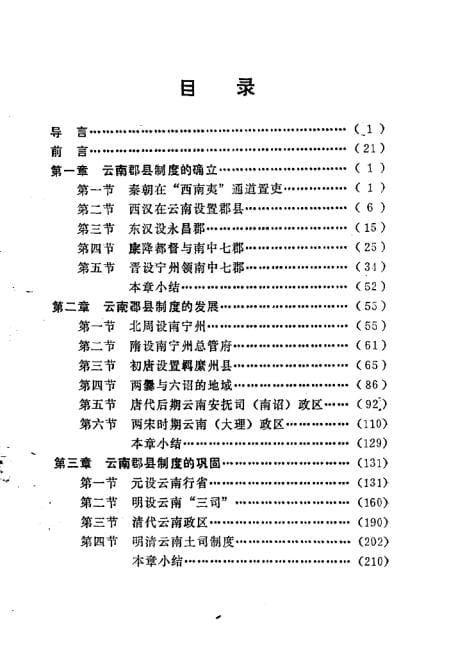 20240506114500337-云南郡县两千年_31