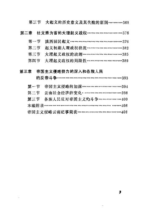 20240506140946363-云南地方史讲义 下_04