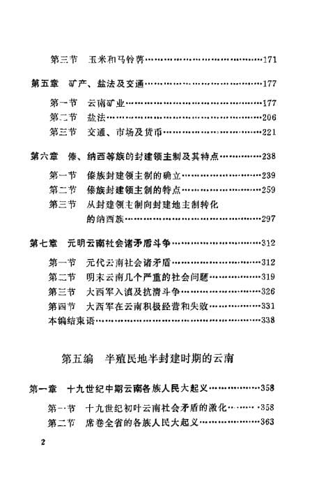 20240506140946488-云南地方史讲义 下_03