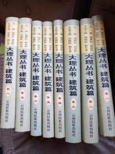 大理丛书·建筑篇（8册全）-滇史网