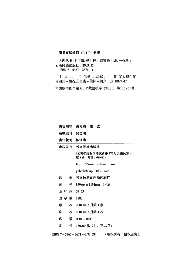 20240506212902441-大理丛书 本主卷 上_02