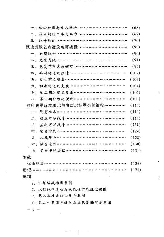 图片[3]-方国瑜著：抗日战争滇西战事篇-滇史网