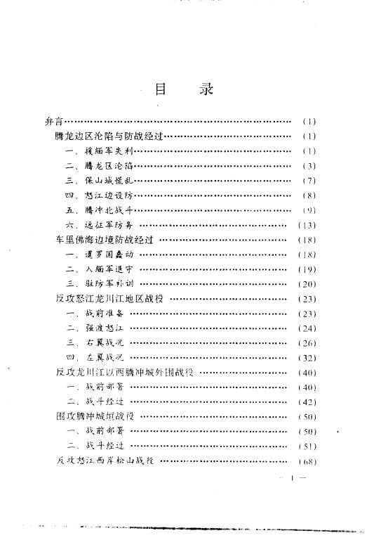 图片[2]-方国瑜著：抗日战争滇西战事篇-滇史网