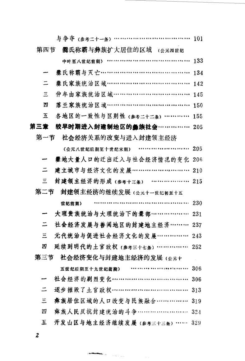 图片[4]-方国瑜著：彝族史稿-滇史网