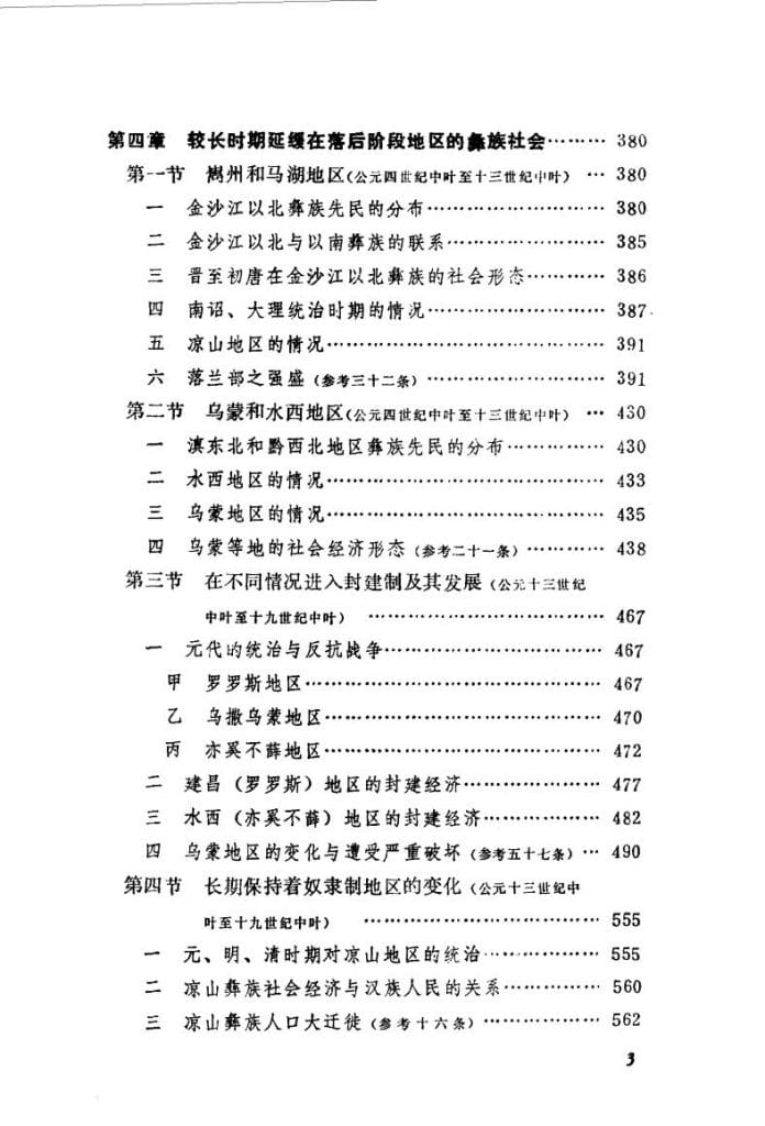 图片[5]-方国瑜著：彝族史稿-滇史网