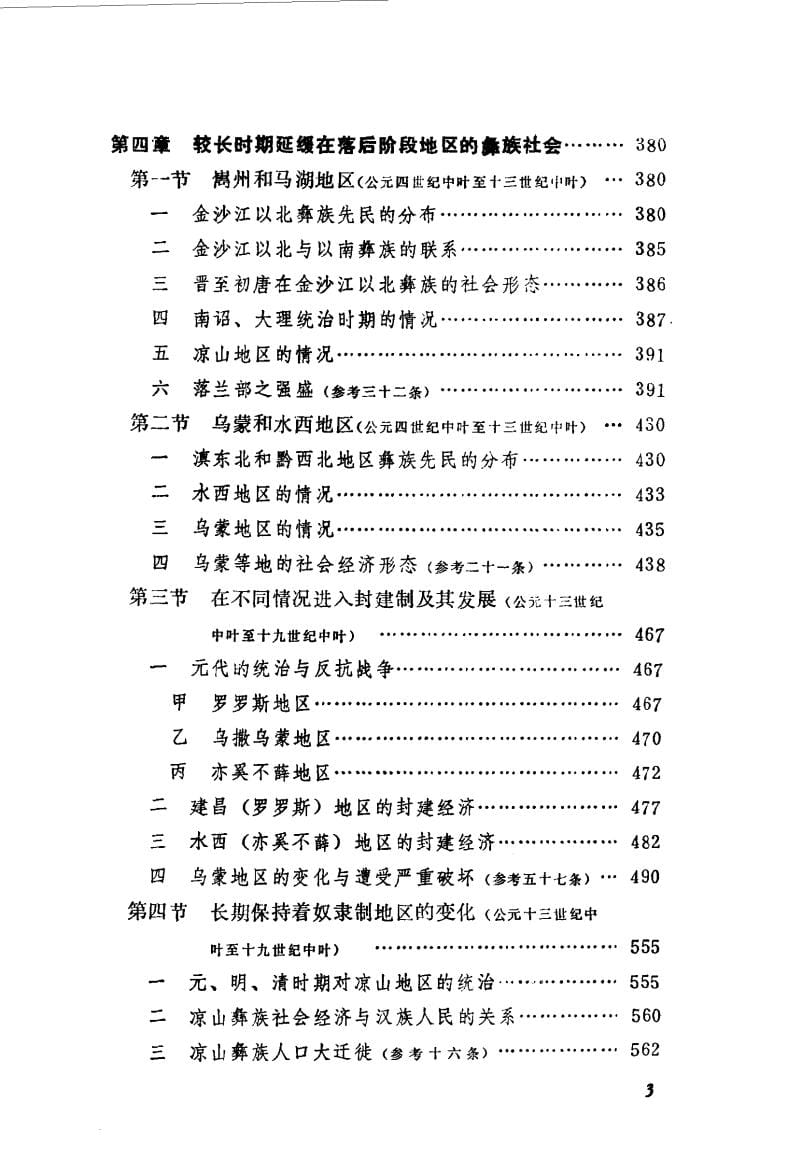 图片[5]-方国瑜著：彝族史稿-滇史网