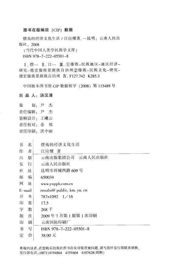 图片[2]-江应樑：滇西摆夷之经济文化生活-滇史网