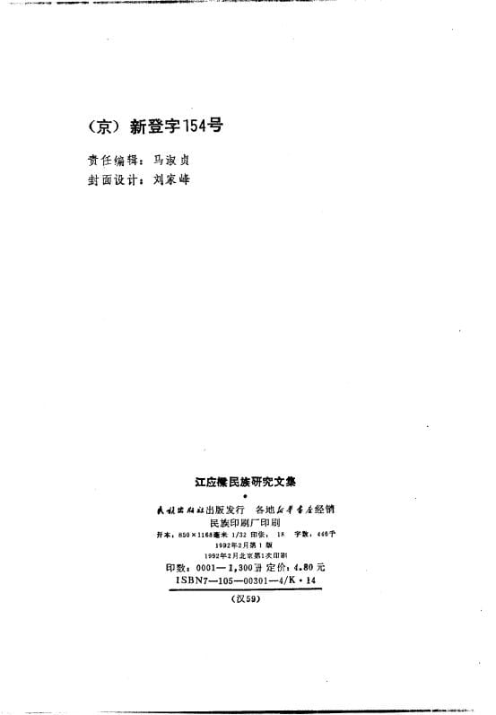 图片[2]-江应樑民族研究文集-滇史网