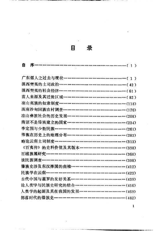 图片[3]-江应樑民族研究文集-滇史网
