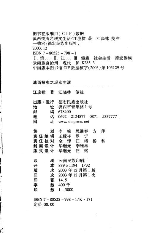 图片[2]-江应樑著；江晓林笺注：滇西摆夷之现实生活-滇史网